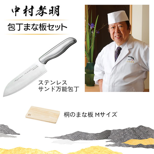 新品未使用 未使用 包丁セット 中村孝明包丁セット 程よ 新品未使用 未使用 包丁セット 中村孝明包丁セット 程よ