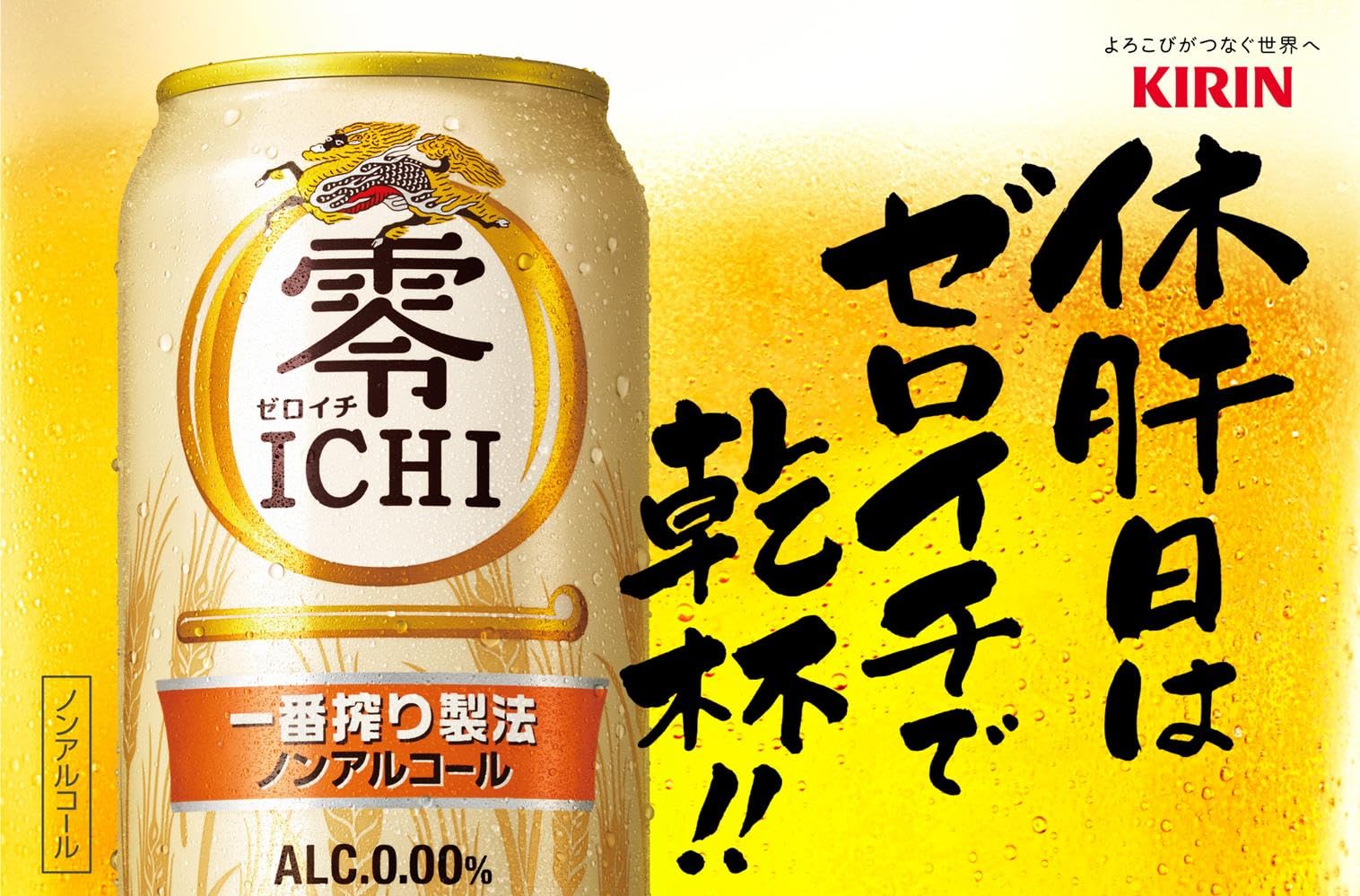 【ノンアルコールビール】キリン 零ICHI ノンアルコールビールテイスト飲料 500ml24本 mdprevattcaulkingandwaterproofing.com