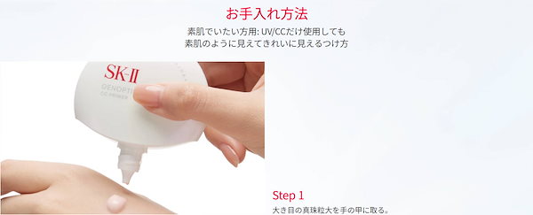 ＳＫⅡジェノべプティクスCCプライマーUVクリームエッセンス SK-II ジェノプティクス CC プライマー: ロージーピンク