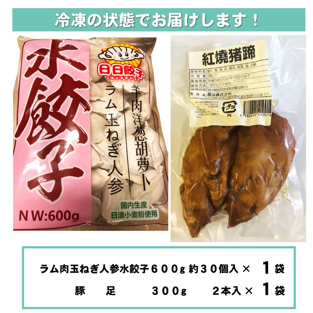 市場 冷凍 豚足 2本入り