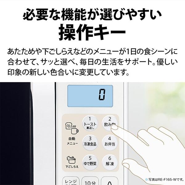 RE-F165-B ブラック オーブンレンジ (16L) RE-F165-B ブラック オーブンレンジ (16L)