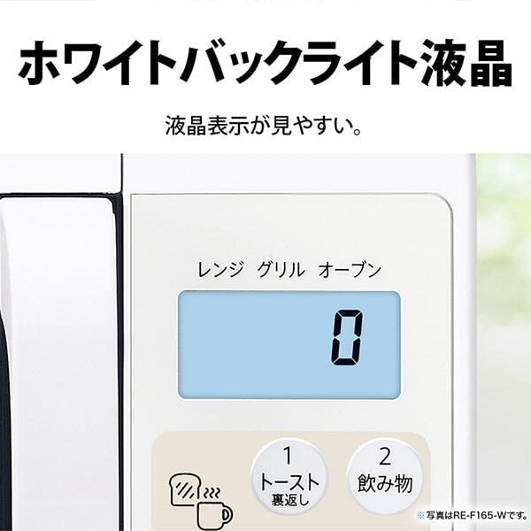 RE-F165-B ブラック オーブンレンジ (16L) RE-F165-B ブラック オーブンレンジ (16L)