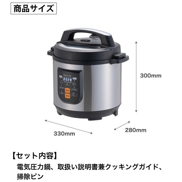 電気圧力鍋 8L ワンダーシェフ 大容量 プロ仕様 家庭用マイコン式 レシピ付き 電気圧力鍋 8L ワンダーシェフ 大容量 プロ仕様 家庭用マイコン式 レシピ付き