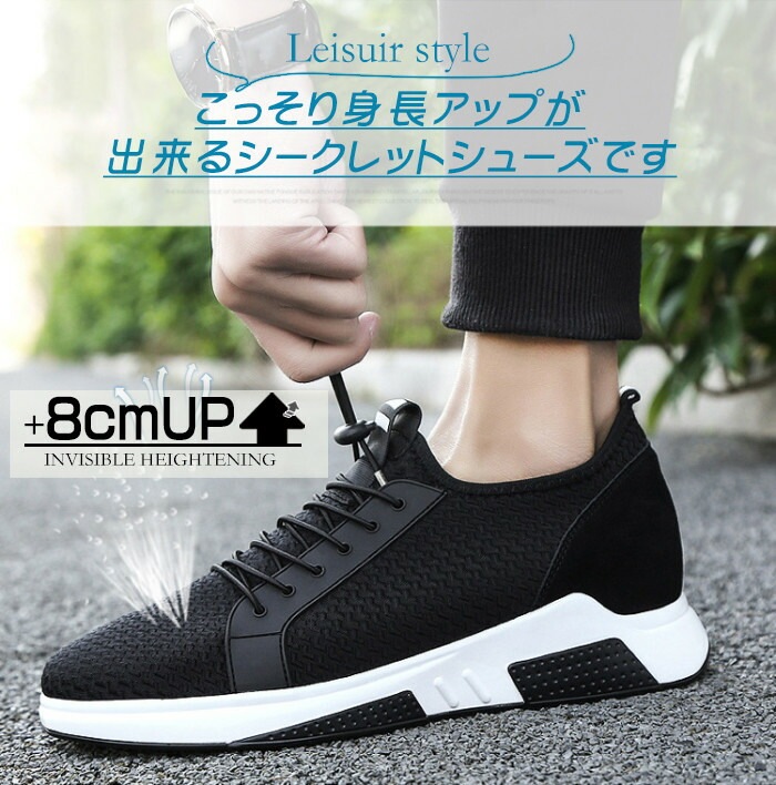 シークレットシューズ 8cmアップ メンズ スニーカー シークレットスニーカー8cmup 厚底 身長アップ インヒール