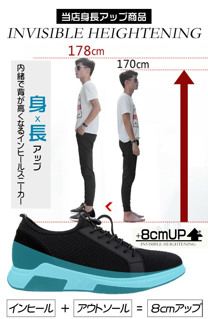 シークレットシューズ 8cmアップ メンズ スニーカー シークレットスニーカー8cmup 厚底 身長アップ インヒール