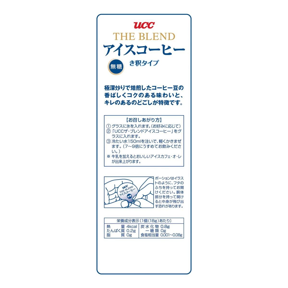 UCC アイスコーヒー 無糖 ポーション き釈タイプ 18g ×300個 (50個×6袋) 上島珈琲 コストコ 通販 送料無料