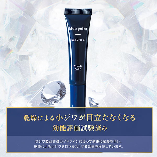 Qoo10] モイスポイント アイクリーム 目元 目の