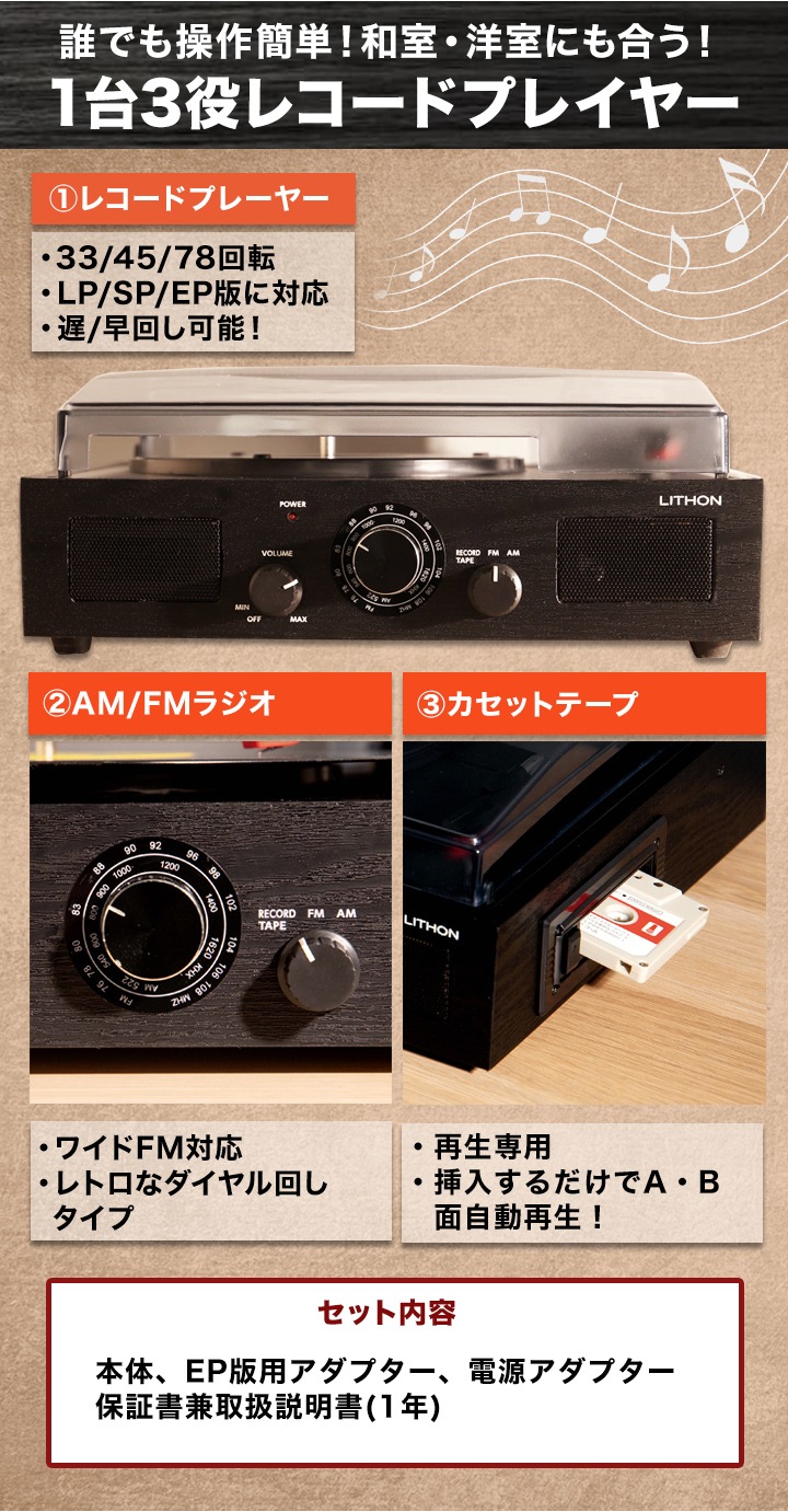 1台3役レコードプレーヤー