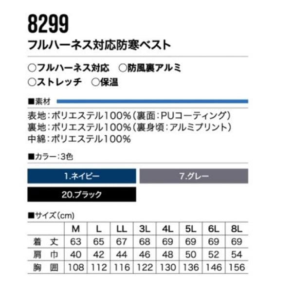 村上被服 ハーネス対応防寒ベスト 8299 グレー サイズ：M