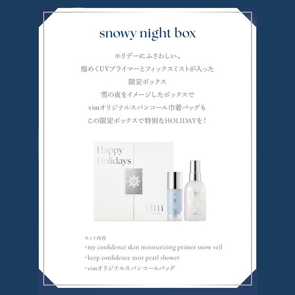 vim初のホリデーコレクション2024「 The snow sparkling 」が新