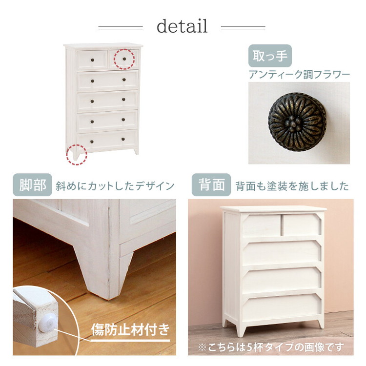 チェスト タンス フレンチカントリー 白 おしゃれ ナチュラルモダン 引き出し 収納 リビングチェスト 完成品 収納家具 収納チェスト 木製 たんす