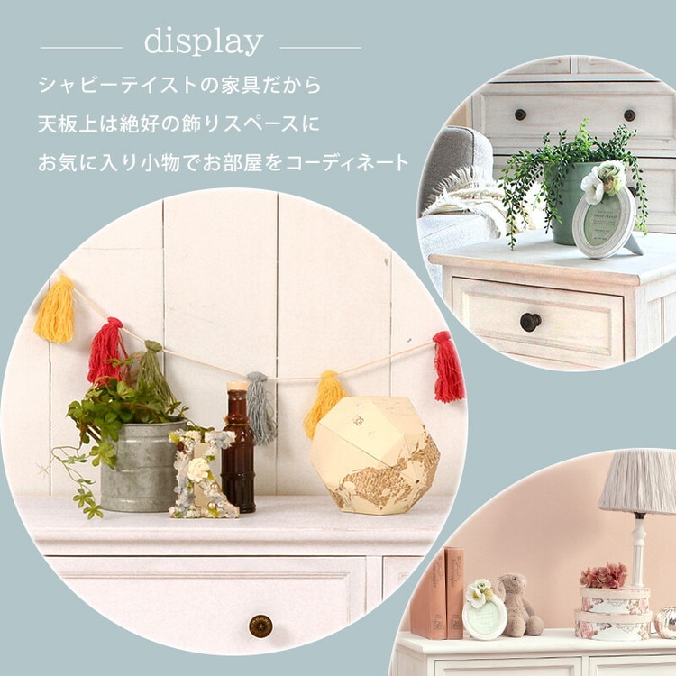 チェスト タンス フレンチカントリー 白 おしゃれ ナチュラルモダン 引き出し 収納 リビングチェスト 完成品 収納家具 収納チェスト 木製 たんす