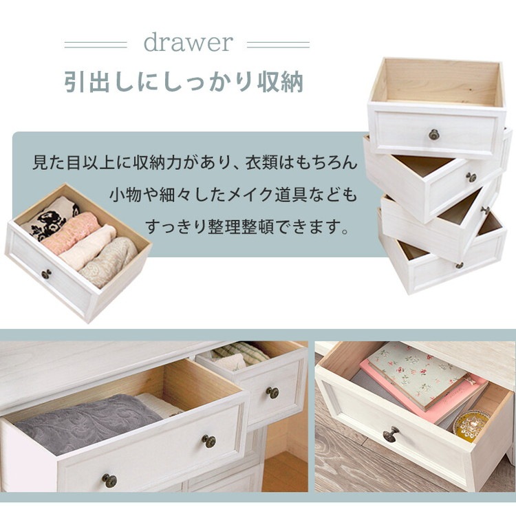 チェスト タンス フレンチカントリー 白 おしゃれ ナチュラルモダン 引き出し 収納 リビングチェスト 完成品 収納家具 収納チェスト 木製 たんす