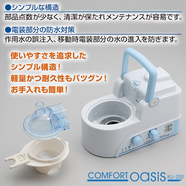 新古品）超音波ネブライザーKU-200
