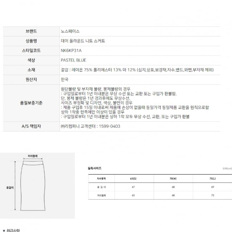 THE NORTH FACE NK6KP31A デイオールラウンドニットスカート