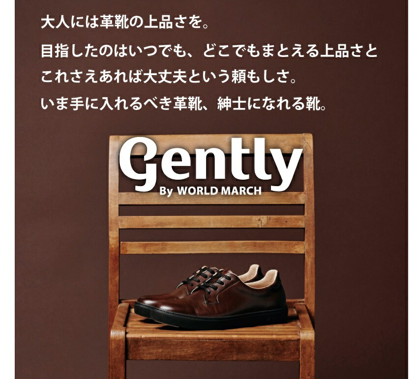 (ムーンスター)moonstar WORLD MARCH gently GE206 本革カジュアルトラッドビジネスシューズ メンズ 紳士になれる靴をコンセプトに革靴のもつ雰囲気や上品さをカジュアルシュ (ムーンスター)moonstar WORLD MARCH gently GE206 本革カジュアルトラッドビジネスシューズ メンズ 紳士になれる靴をコンセプトに革靴のもつ雰囲気や上品さをカジュアルシュ