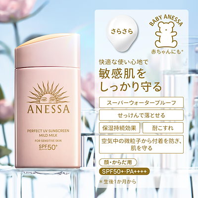 Qoo10] アネッサ アネッサ パーフェクトUVマイルドミルク
