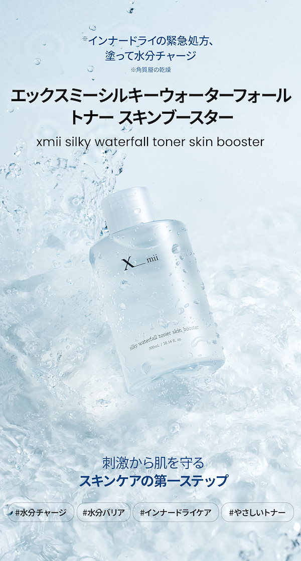 Qoo10] xmii 【高保湿 水分爆弾】 化粧水 美容液 ク