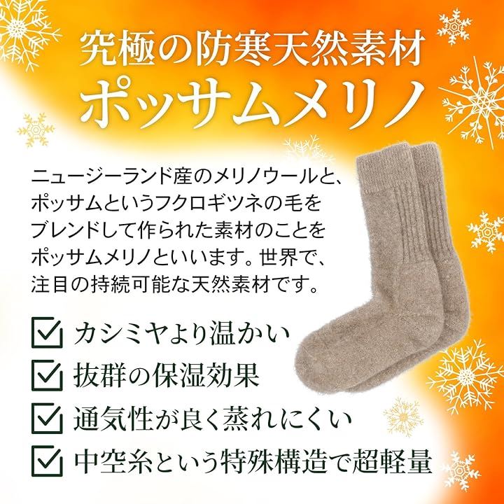 ポッサムメリノ トレッキングソックス 登山靴下 ウール靴下 蒸れない靴下 男女兼用 ルームソックス アウトドア キャンプ ウインタースポーツ(ナチュラル, S)
