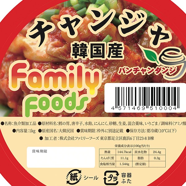【東京への送料無料】ゴールデンウイーク限定特価商品 自家製 韓国産 チャンジャ 約5kg 韓国本場の味!!/韓国料理/韓国食品/おかず/自家製チャンジャ/韓国/たら チャンジャ 【東京への送料無料】ゴールデンウイーク限定特価商品 自家製 韓国産 チャンジャ 約5kg 韓国本場の味!!/韓国料理/韓国食品/おかず/自家製チャンジャ/韓国/たら チャンジャ