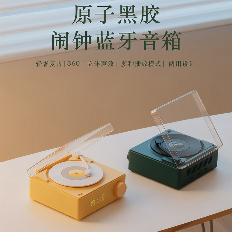 アトミック・ブラック・ゴム目覚まし時計Bluetoothスピーカー誕生日プレゼント姉妹女子に高音質レコード音響をプレゼント