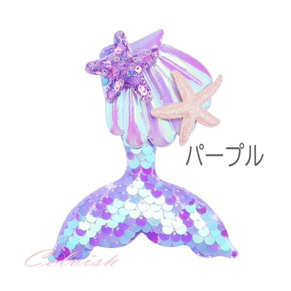 新作☆人魚の髪飾り　流れ星 Qoo10] Celvish ワンポイント髪飾り キラキラ 人魚 ヘア