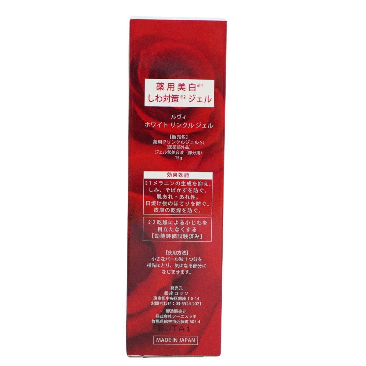 REVI ホワイトリンクルジェル 15g 医薬外部品 目元 口元 因子細胞美容 REVI 銀座ロッソ ROSSO サロン専売品 アイクリーム REVI ホワイトリンクルジェル 15g 医薬外部品 目元 口元 因子細胞美容 REVI 銀座ロッソ ROSSO サロン専売品 アイクリーム