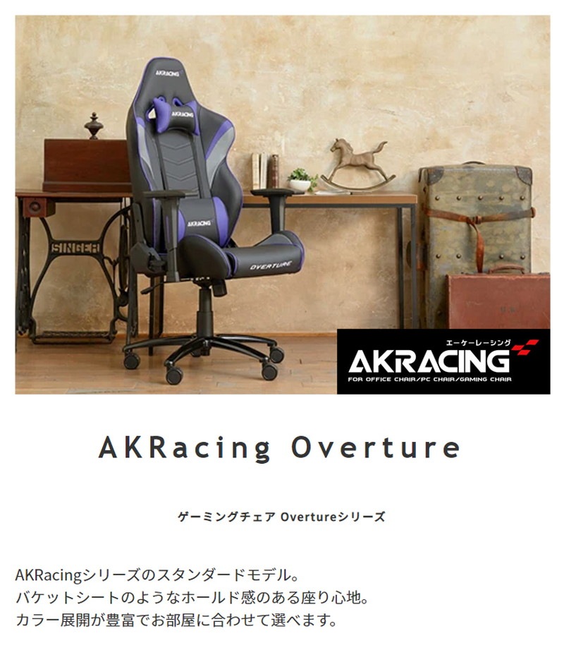 ゲーミングチェア オフィスチェア デスクチェア リクライニングチェア 学習椅子 ゲーミング椅子 パソコンチェア 社長椅子 ワークチェア akレーシング Overture