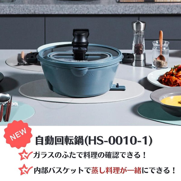 Qoo10] LAMP COOK 自動回転鍋ハイテク調理がらくらく！現在韓