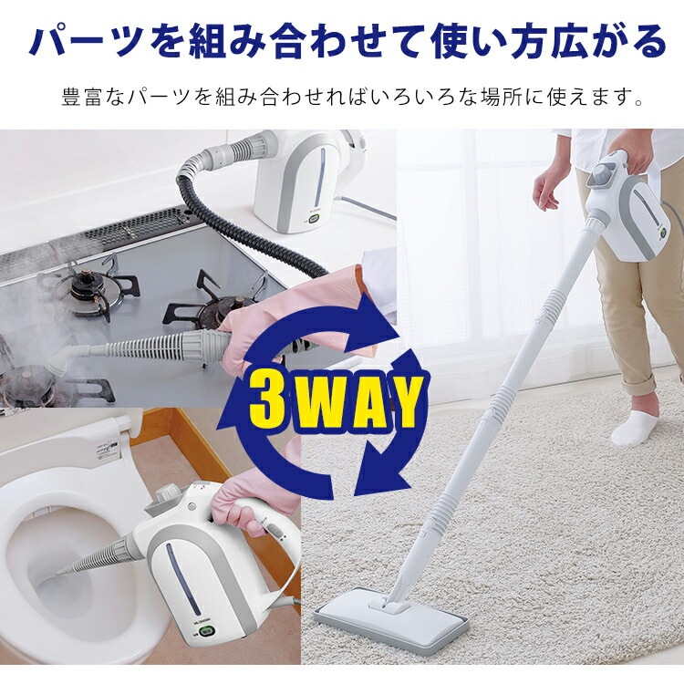 【公式】 スチームクリーナー ハンディ 3way スチーム スチームクリーナー ロングホース コンパクト アイリス 除菌 小型 家庭用 キッチン 衣類 水あか 油汚れ 換気扇 メガ割