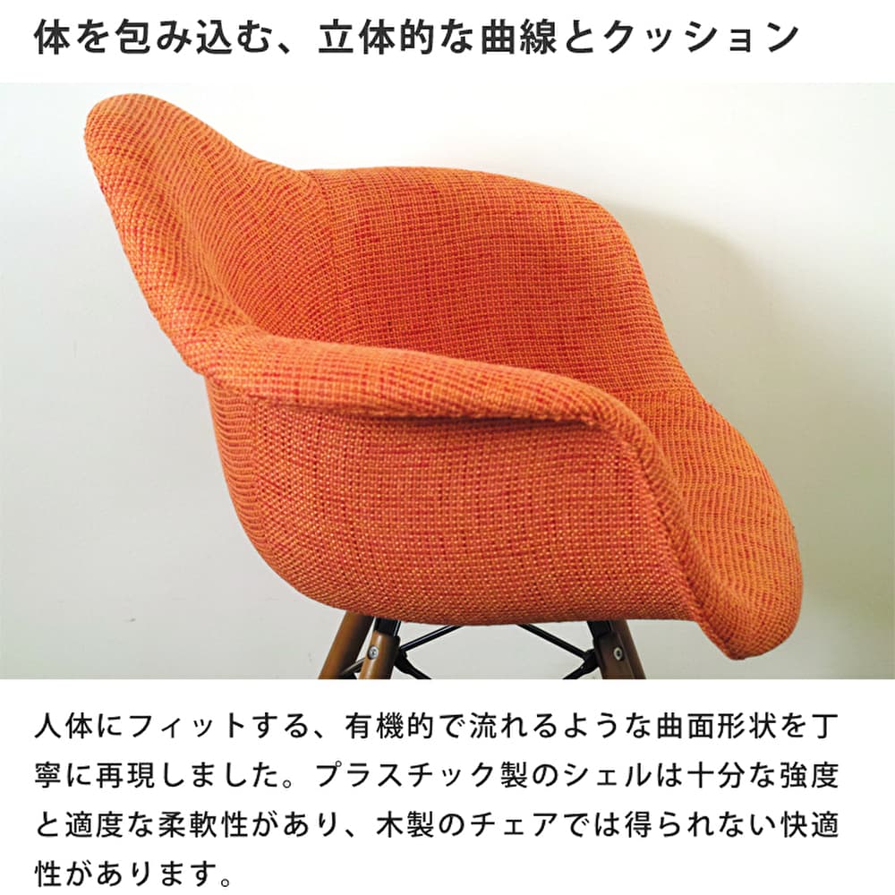ウィルリミテッド イームズ アームシェルチェア ファブリック仕様 DAW モダンスタイル お洒落 オシャレ インテリア 椅子 いす ウィルリミテッド イームズ アームシェルチェア ファブリック仕様 DAW モダンスタイル お洒落 オシャレ インテリア 椅子 いす