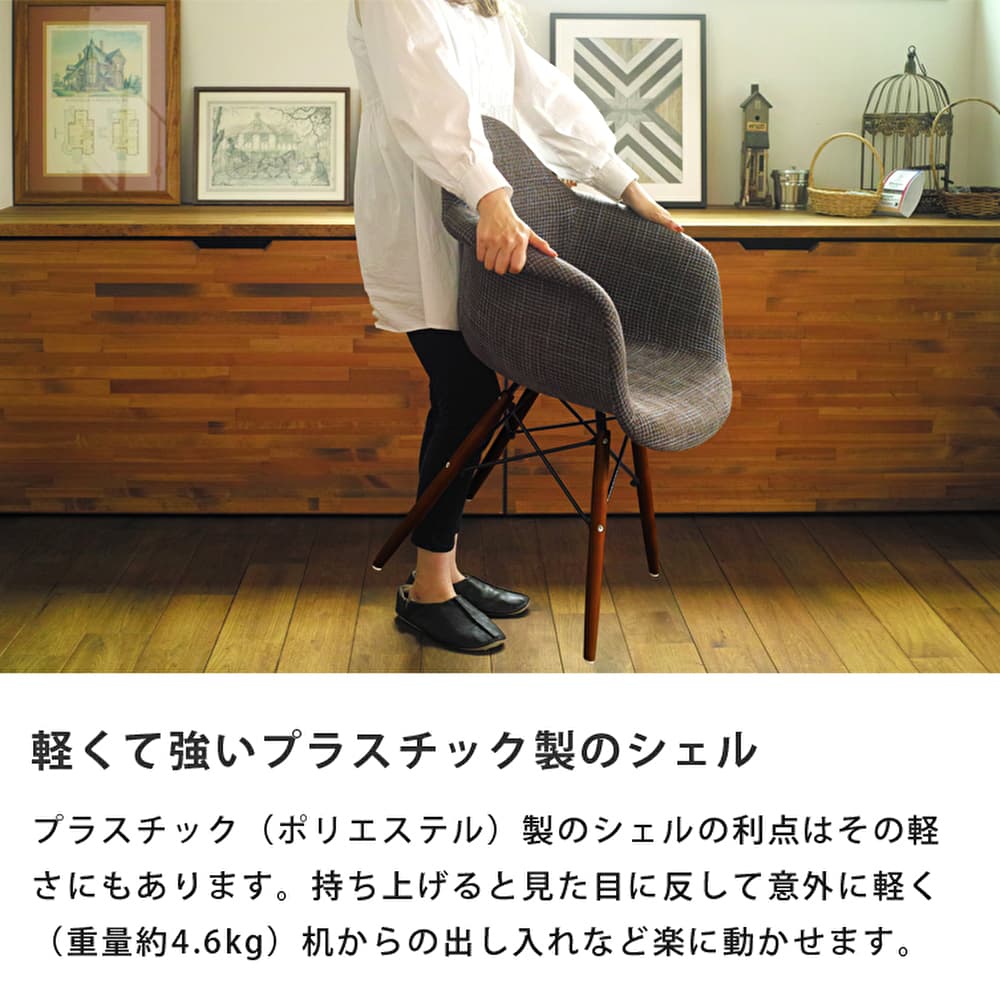 ウィルリミテッド イームズ アームシェルチェア ファブリック仕様 DAW モダンスタイル お洒落 オシャレ インテリア 椅子 いす ウィルリミテッド イームズ アームシェルチェア ファブリック仕様 DAW モダンスタイル お洒落 オシャレ インテリア 椅子 いす