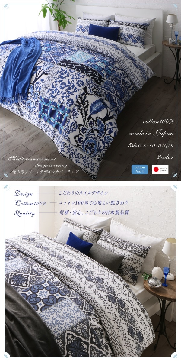 日本製/綿100％ 地中海リゾートデザインカバーリング [nouvell]ヌヴェル 布団カバーセット ベッド用 50x70用 クイーン4点セット グレー