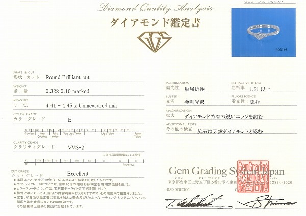 PT950 リング 12号 ダイヤ 0.322 VVS2 0.10 鑑定書 ジュエリー 中古