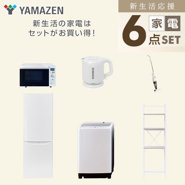 新生活家電セット 6点セット 一人暮らし (8kg洗濯機 173L冷蔵庫 オーブンレンジ 電気ケトル スティッククリーナー 家電収納ラック)