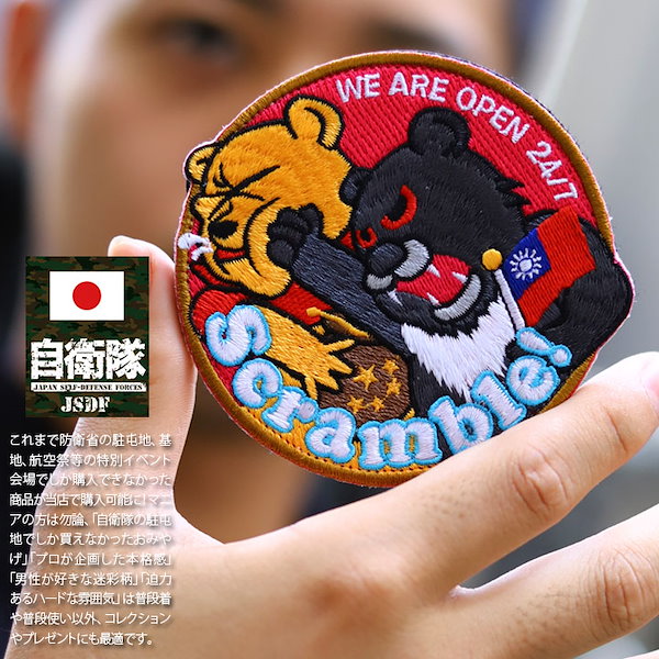 Qoo10] 自衛隊 グッズ 台湾空軍 熊 ベアー 台