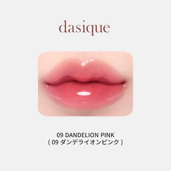 Qoo10] デイジーク ジューシーデューイグロウティント 14色