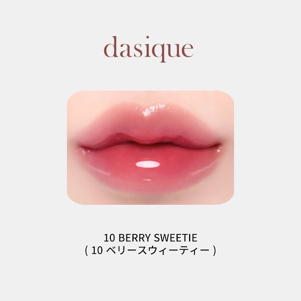 Qoo10] デイジーク ジューシーデューイグロウティント 14色