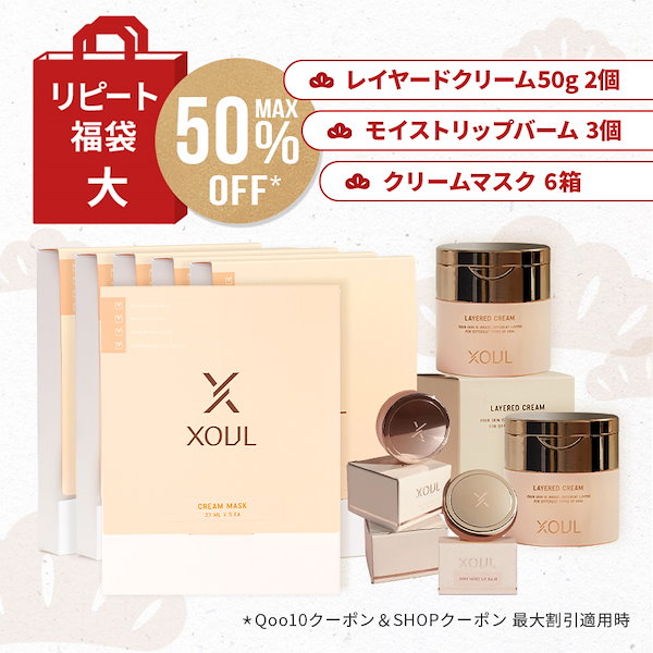 Qoo10] XOUL ソウル リピ買いおすすめ福袋【モイストリ