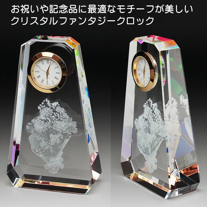 クリスタル 置き時計 花束 名入れメモリアル 卓上時計 置時計 還暦祝い 退職祝い 長寿祝い 表彰トロフィー オリジナル ギフト ファンタジークロック クリスタル 置き時計 花束 名入れメモリアル 卓上時計 置時計 還暦祝い 退職祝い 長寿祝い 表彰トロフィー オリジナル ギフト ファンタジークロック