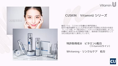 CUskin VITAMIN U化粧品　4種セット Qoo10] CUSKIN [公式おすすめ] ビタミンU基本ケアセッ : キット