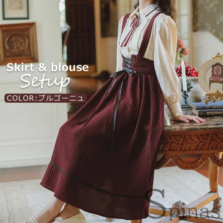 スカート&ブラウス 2点セット レディース セットアップ ツインセット ガーリースカート 長袖ブラウス ミモレ丈 コルセットスカート 2色 肩ひも付き ストライプ 可愛い スカート&ブラウス 2点セット レディース セットアップ ツインセット ガーリースカート 長袖ブラウス ミモレ丈 コルセットスカート 2色 肩ひも付き ストライプ 可愛い