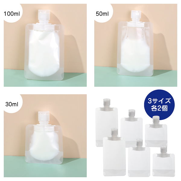 50ml 100ml 10個セット パウチ容器 詰め替え容器 トラベル液体個包装