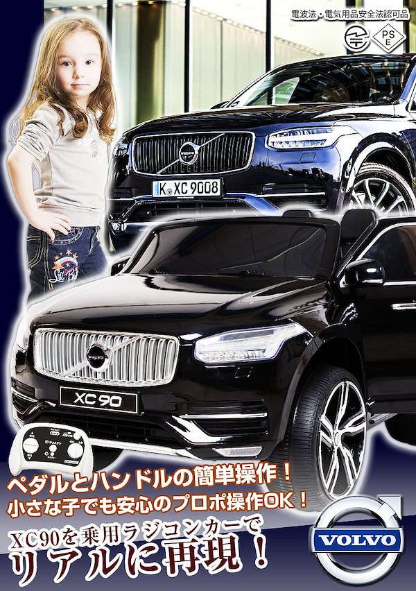 Qoo10] 乗用ラジコン ボルボ XC90 VOLV