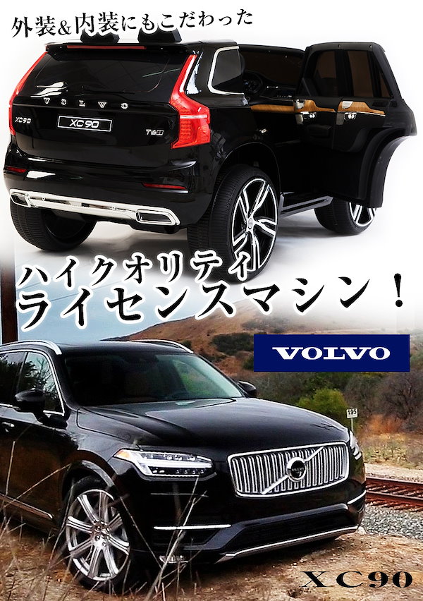 Qoo10] 乗用ラジコン ボルボ XC90 VOLV