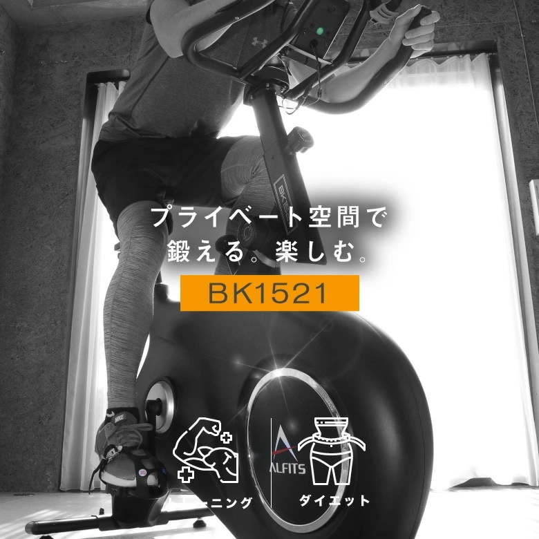 スピンバイク1521 BK1521 ネット販売限定品 大型宅配商品 スピンバイク1521 BK1521 ネット販売限定品 大型宅配商品