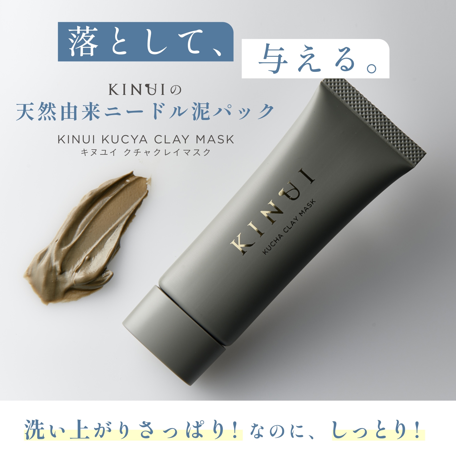 Qoo10] KINUI クチャクレイマスク 50g 泥パック/毛