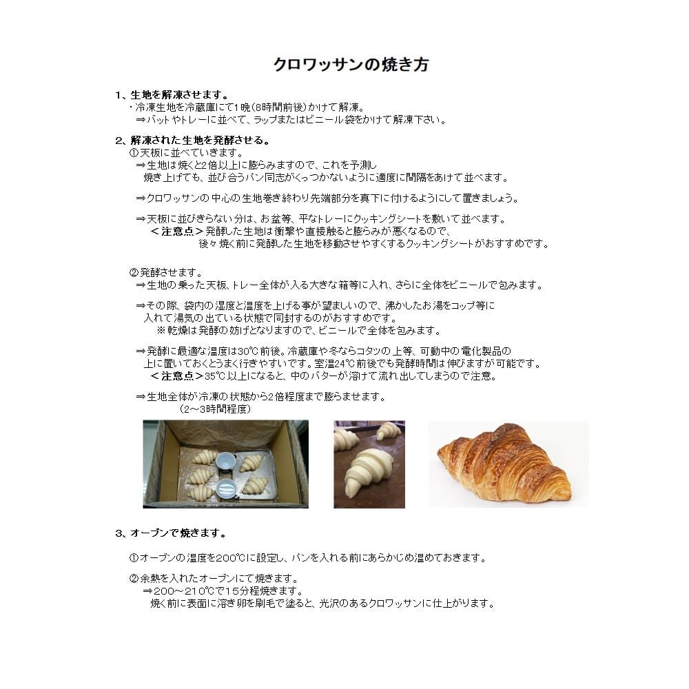 冷凍生地 クロワッサン パン 焼くだけ 時短 冷凍 コスモベーカリー ヴィクトワール 冷凍クロワッサン生地 30個
