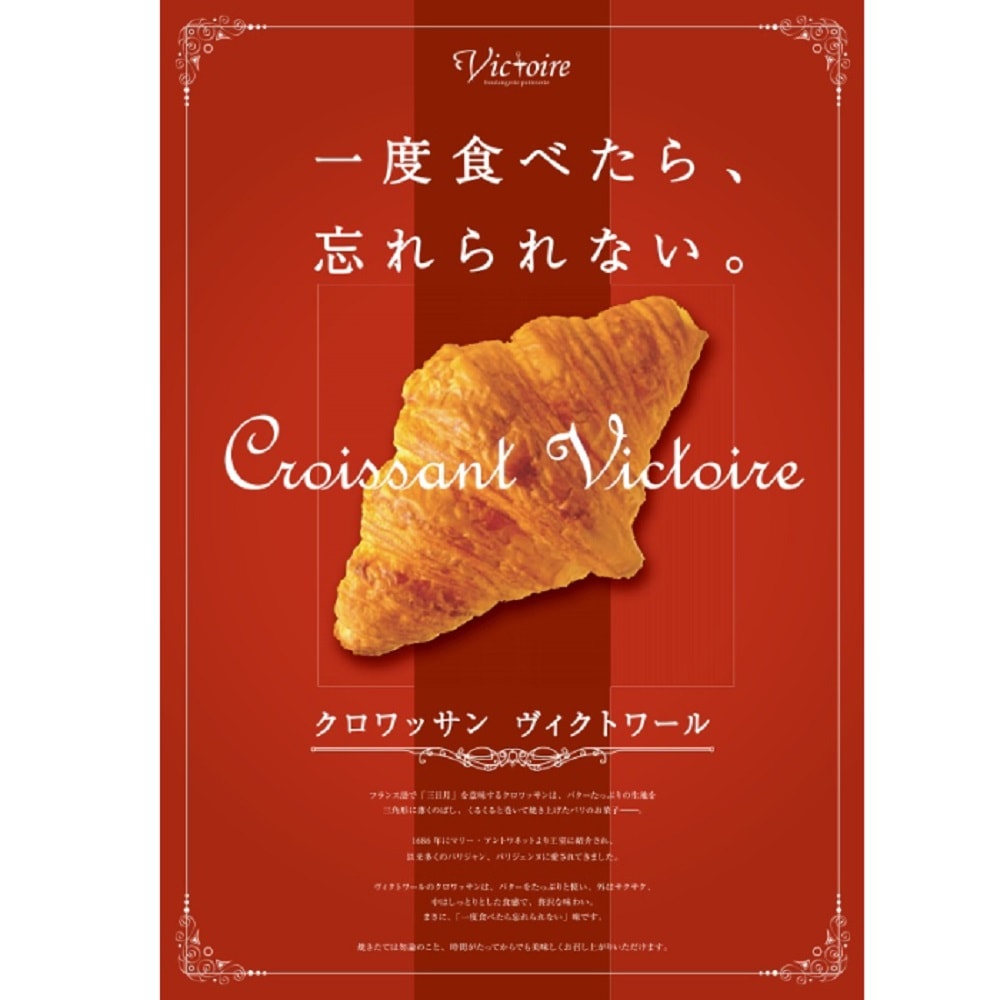 冷凍生地 クロワッサン パン 焼くだけ 時短 冷凍 コスモベーカリー ヴィクトワール 冷凍クロワッサン生地 30個