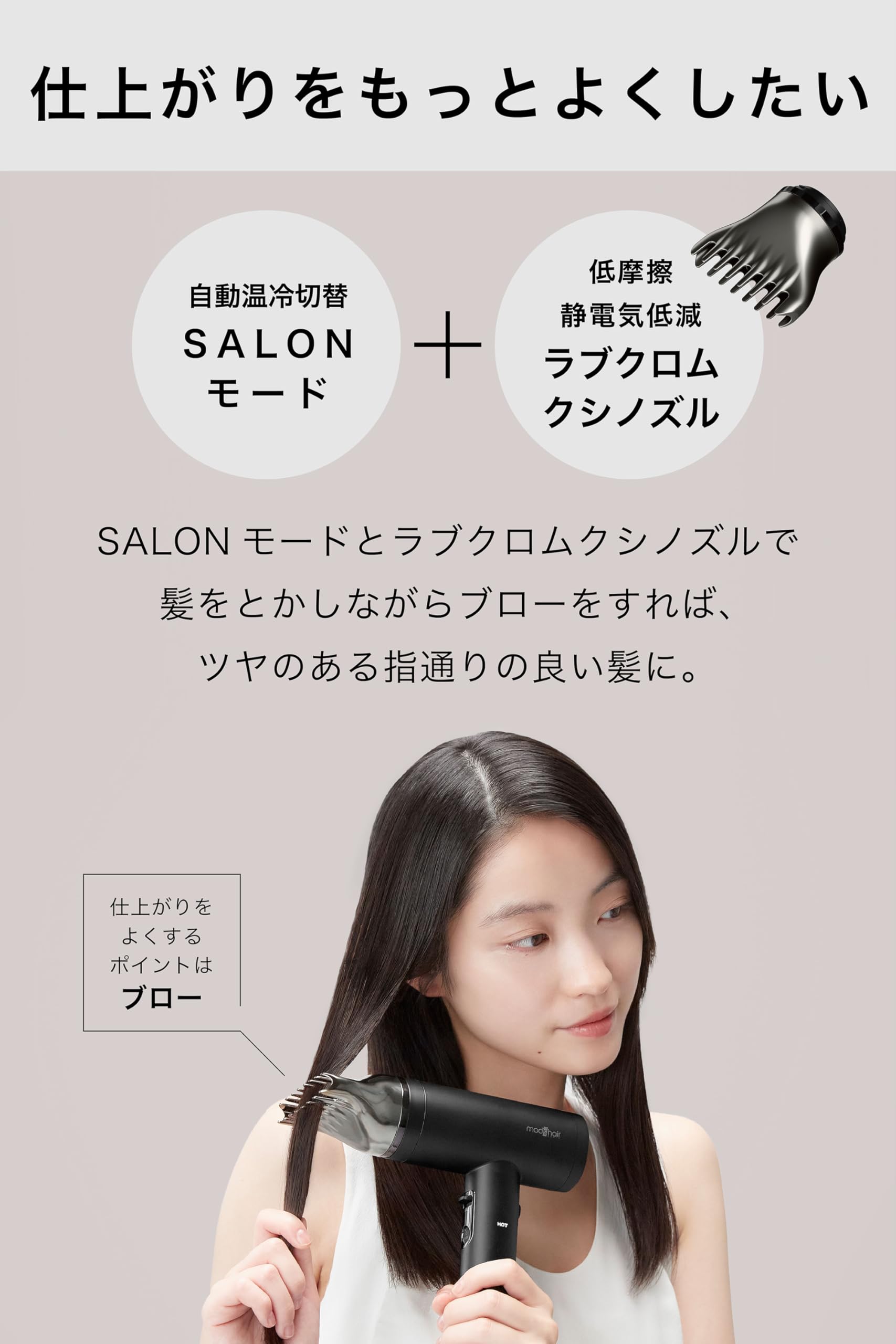 [ mods hair ] プリヴィレージュ ラ・ボーテ(MHD-1210-K)【 素早い ドライ と ラブクロム クシノズル でワンランク上の仕上がりを 】ドライヤー モッズヘア lovechro